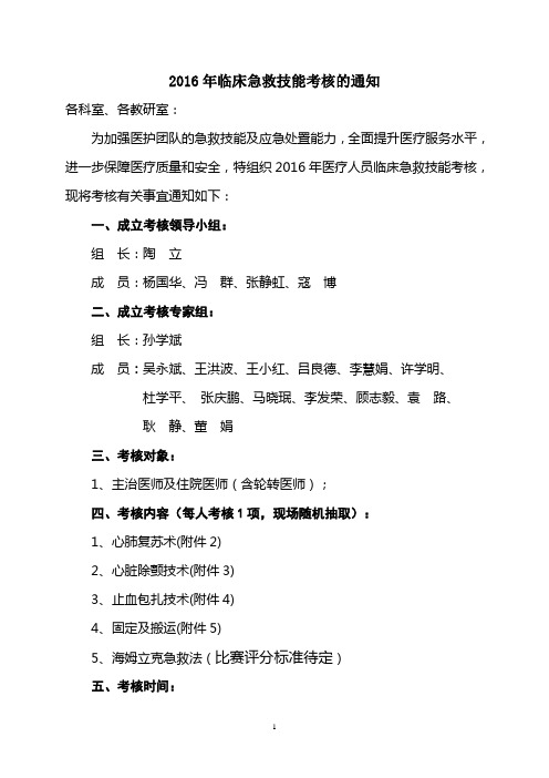 2016年院前急救核通知