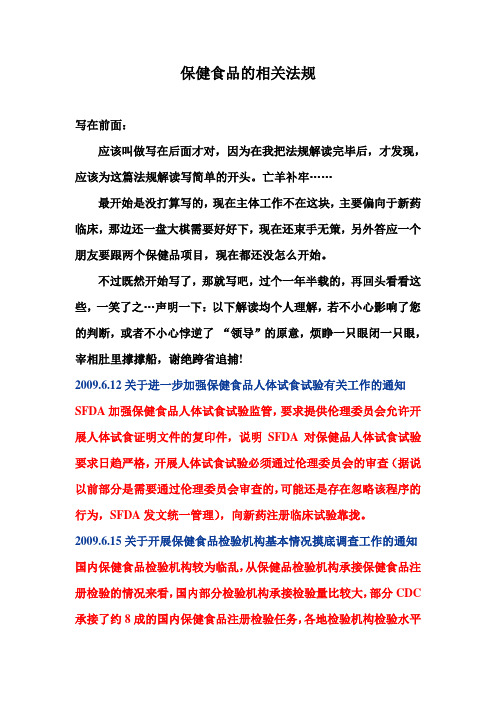 保健食品的相关法规