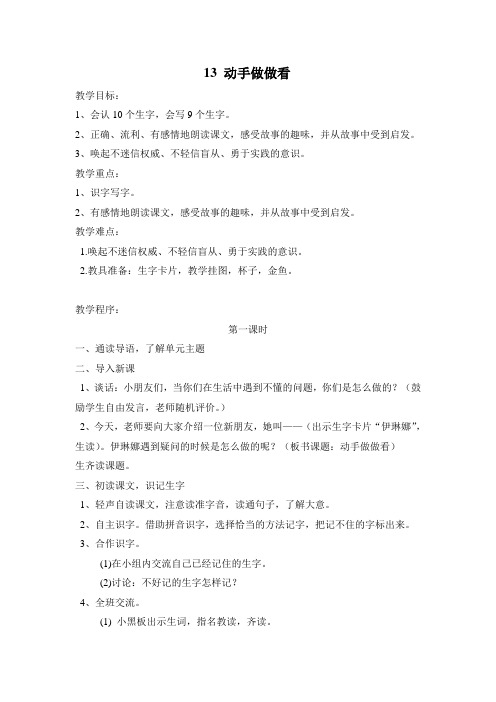 人教版_二年级下册_第四单元教案
