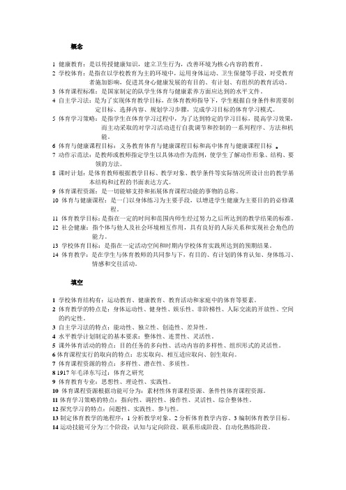 学校体育学完整