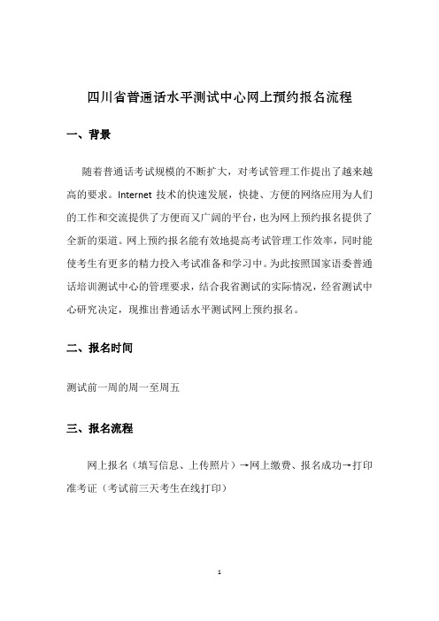 四川省普通话水平网上报名与信息采集系统方案3