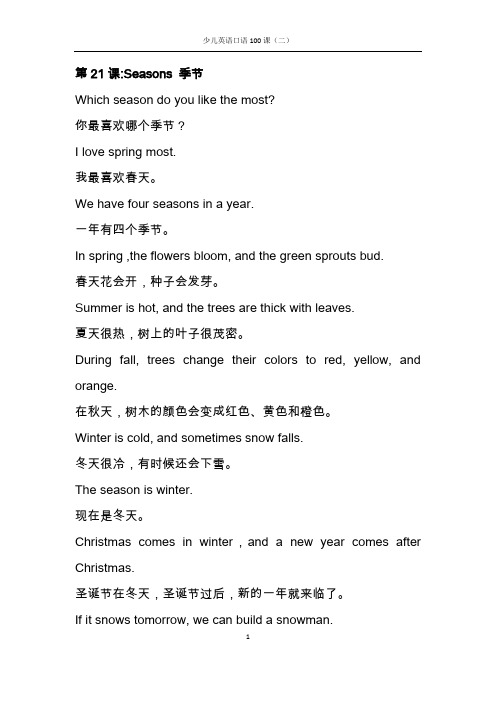 少儿英语口语100课(二)