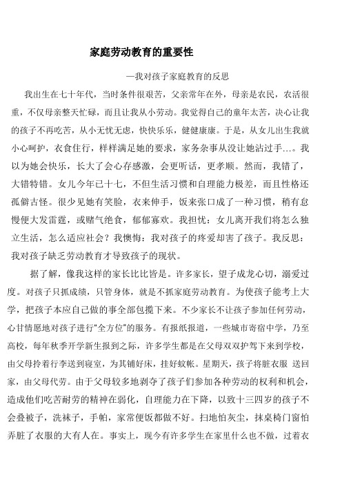 家庭劳动教育的重要性—我对孩子家庭教育的反思