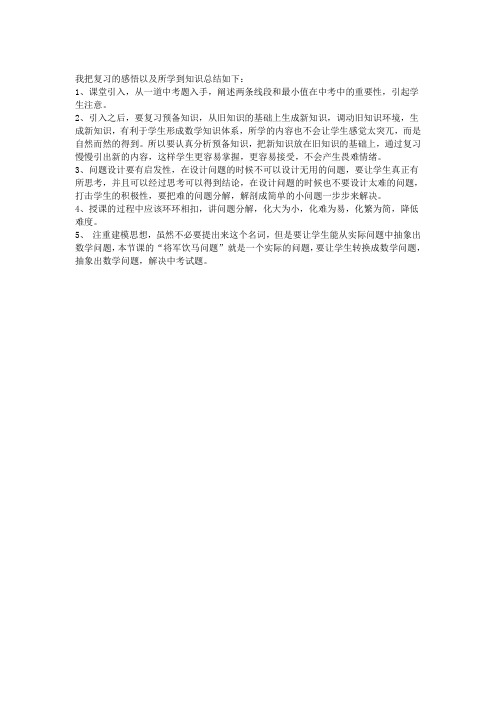《最短路径》教学反思