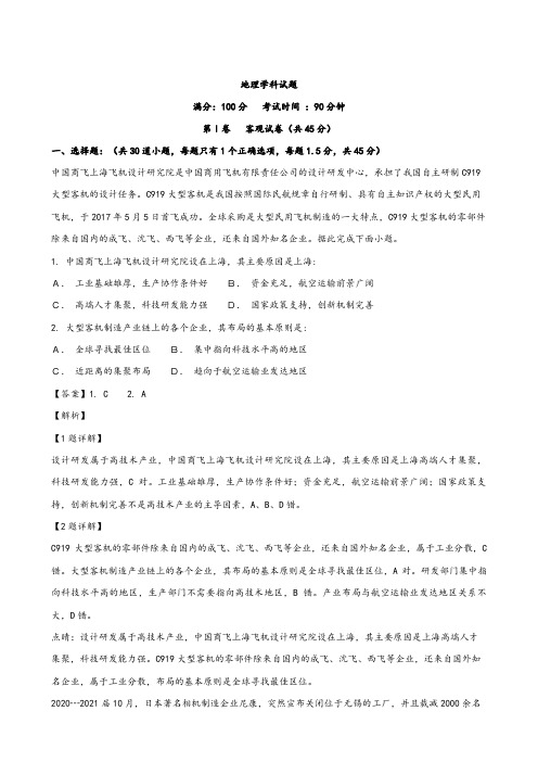 解析辽宁省六校协作体2020┄2021届高三上学期期初联考地理试题 Word版