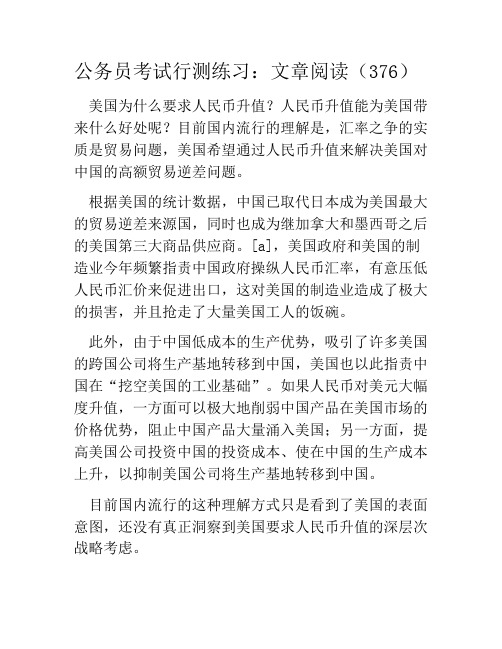 公务员考试行测练习：文章阅读(376)