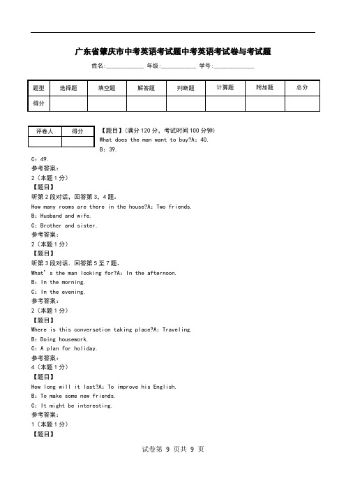 广东省肇庆市中考英语考试题中考英语考试卷与考试题