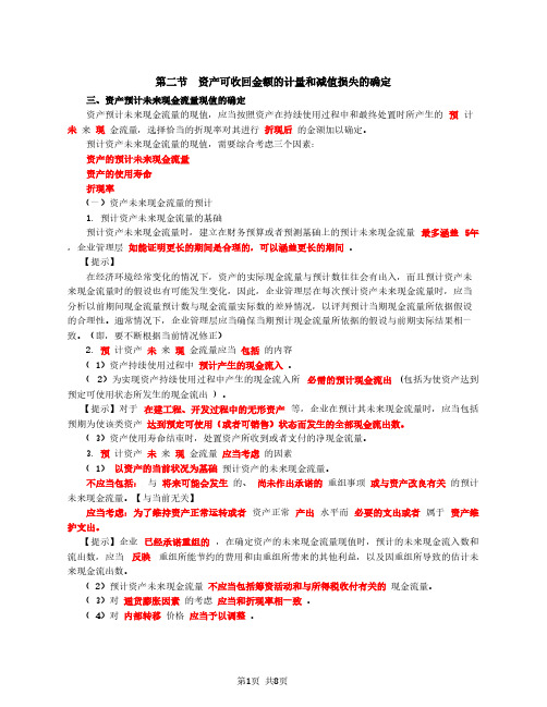 2020中级会计 会计 第34讲_资产可收回金额的计量和减值损失的确定(2)