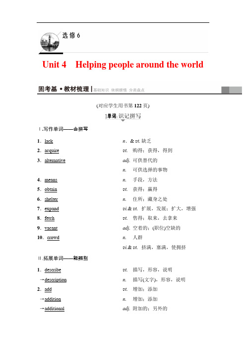 2019版高三英语译林版一轮教师用书：第1部分 选修6 Unit 4 Helping people around the world