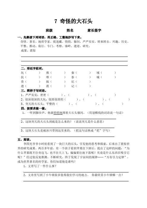 人教版小学语文《奇怪的大石头》习题
