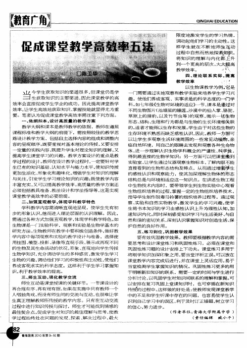 促成课堂教学高效率五法