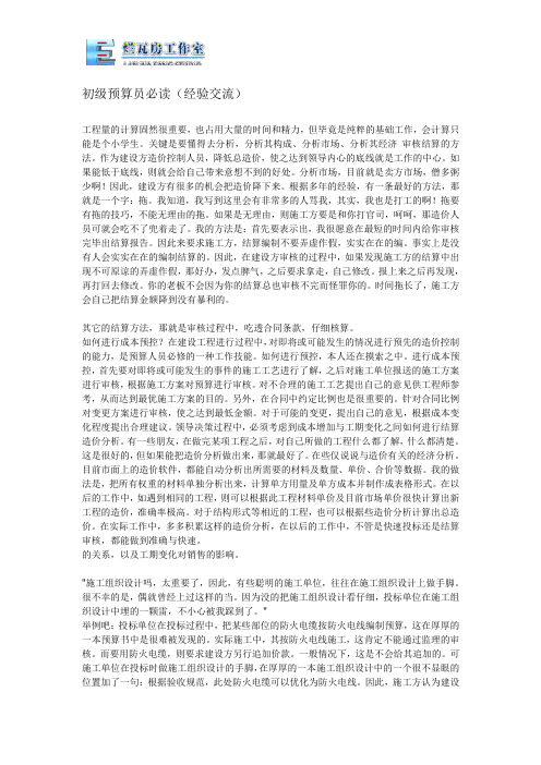 初级预算员必读7749620097.doc