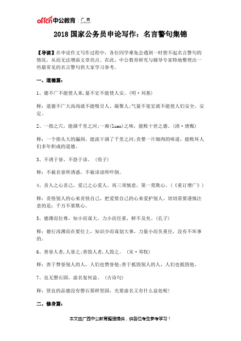 2018国家公务员申论写作：名言警句集锦