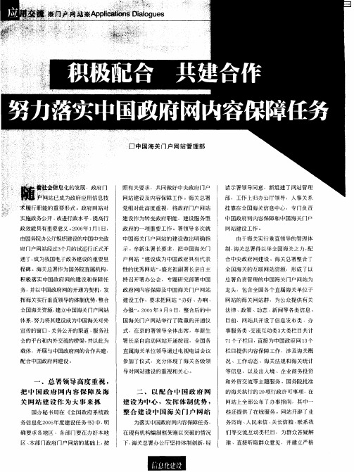 积极配合 共建合作 努力落实中国政府网内容保障任务