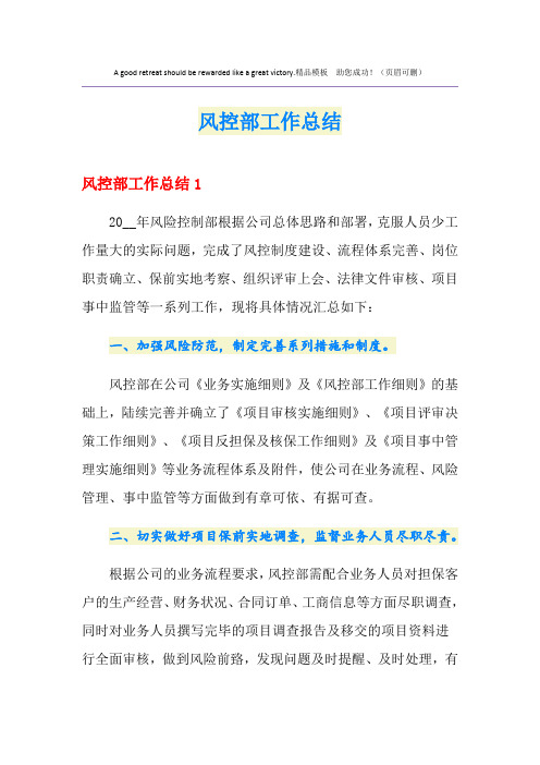 风控部工作总结
