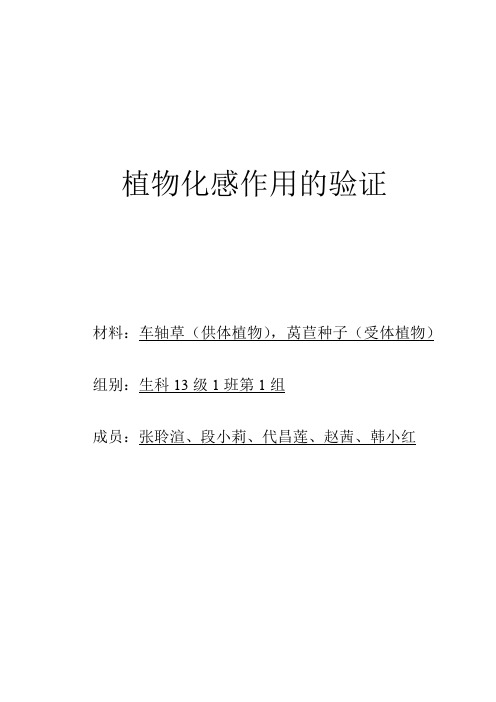 植物化感作用的验证