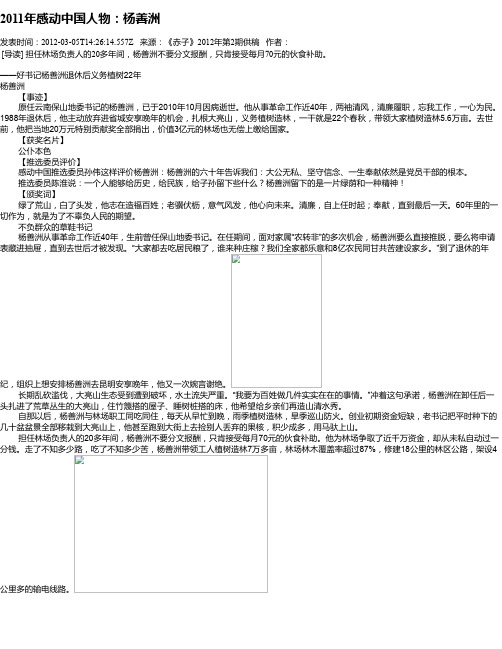 2011年感动中国人物：杨善洲