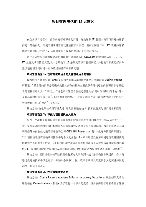 项目管理潜伏的12大雷区