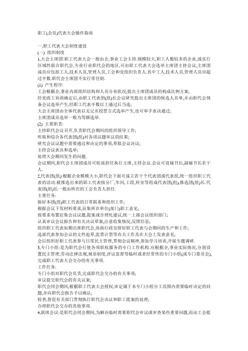 职工代表大会操作指南