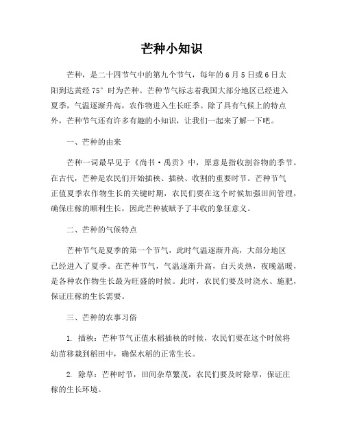 芒种小知识