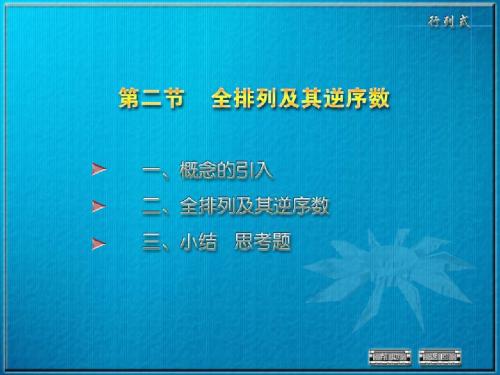 全排列及其逆序数