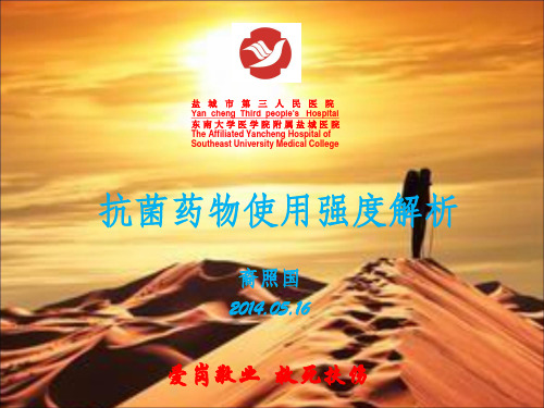 抗菌药物使用强度解析ppt课件