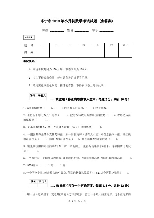 东宁市2019年小升初数学考试试题 (含答案)