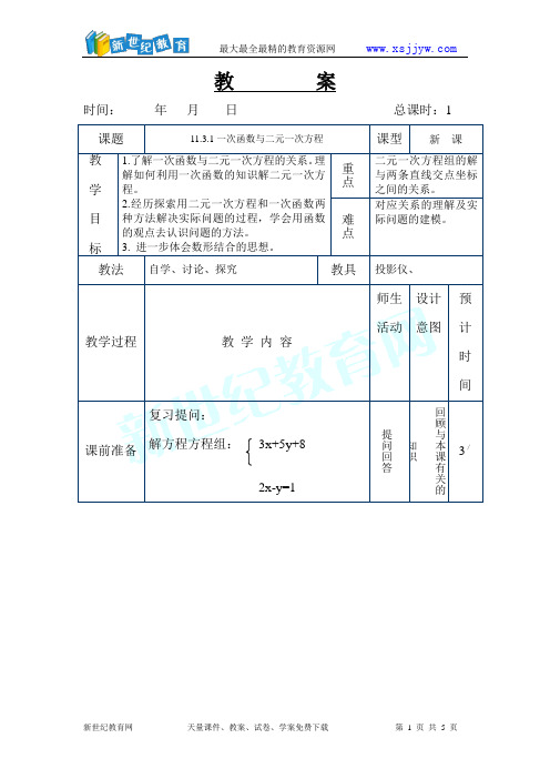 第十四章 一次函数 全章学案