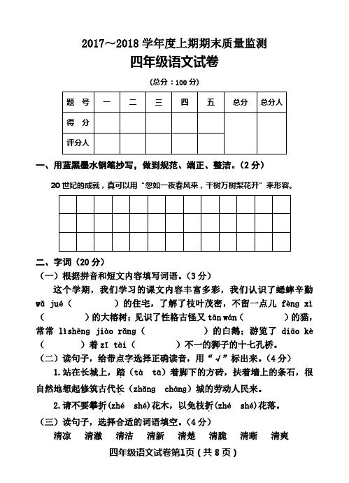 2017秋人教版四年级语文上期末测试卷