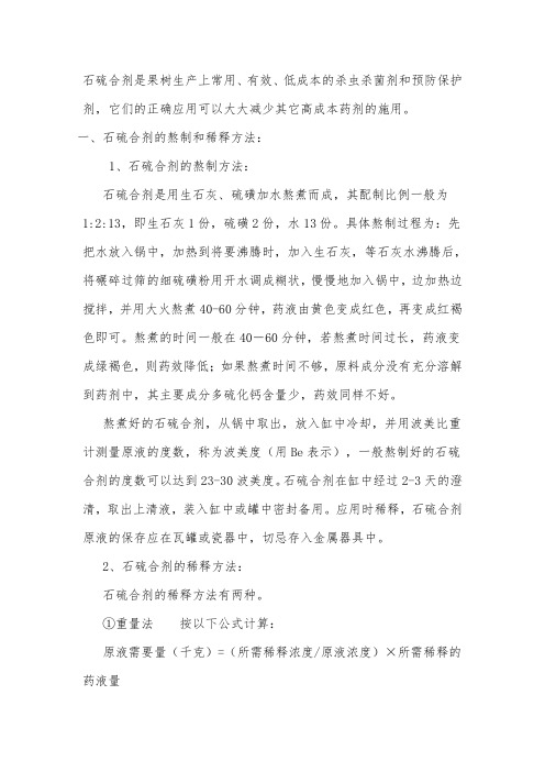 石硫合剂的熬制和稀释方法