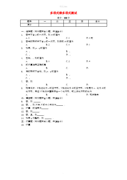 八年级数学上册 14.1《整式乘法-多项式乘多项式》同步测试(含解析)(新版)新人教版