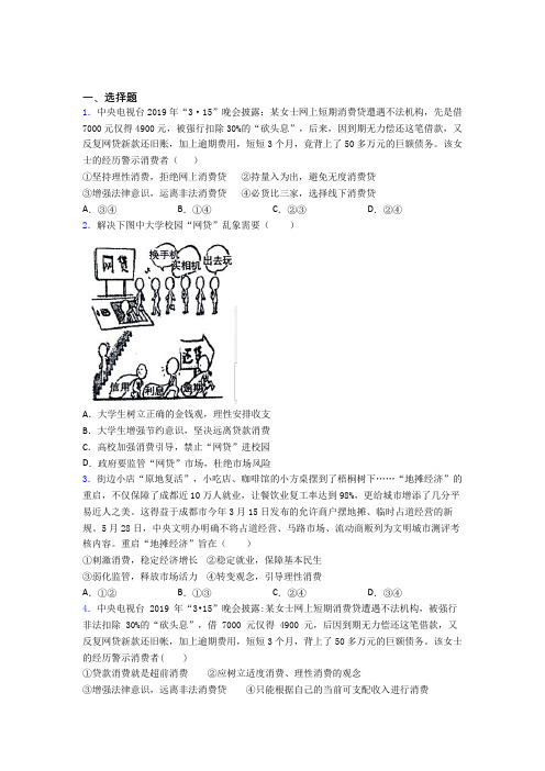 泉州市最新时事政治—避免盲从,理性消费的基础测试题及解析