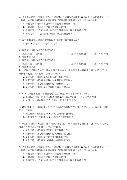 2013湖北省事业单位招聘考试公共基础知识真题演练汇总