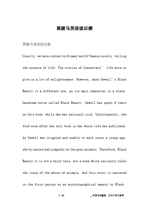 黑骏马英语读后感