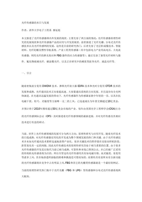 光纤传感器的本日与发展
