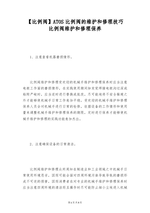 【比例阀】ATOS比例阀的维护和修理技巧 比例阀维护和修理保养