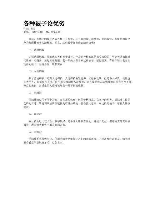 各种被子论优劣
