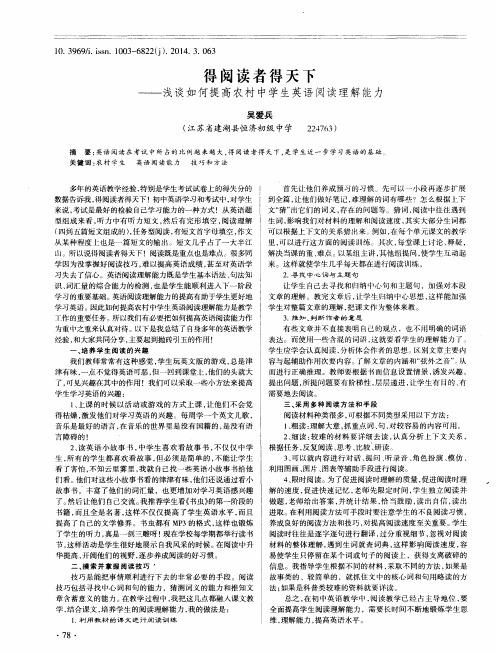 得阅读者得天下——浅谈如何提高农村中学生英语阅读理解能力