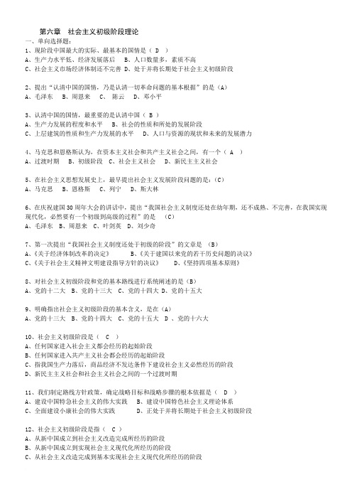 毛概第六章复习题