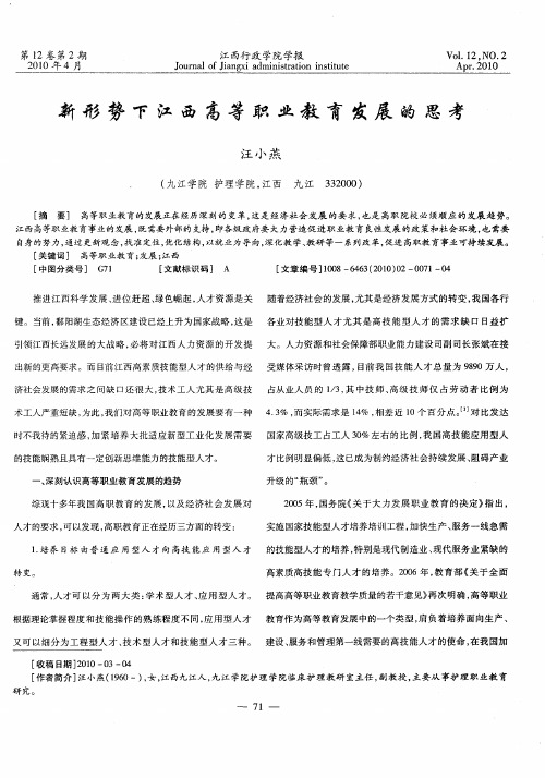 新形势下江西高等职业教育发展的思考
