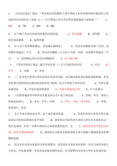 就业指导