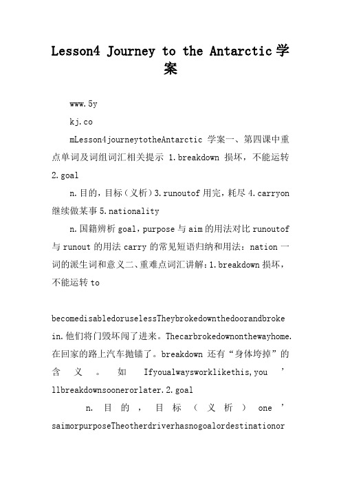 Lesson4 Journey to the Antarctic学案