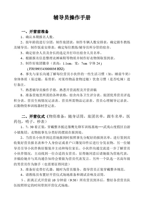 辅导员操作手册