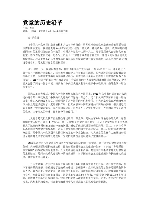 党章的历史沿革