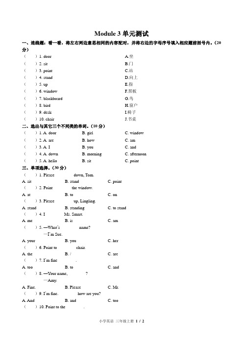 (外研版(三年级起点))小学英语三上 Module 3单元测试02