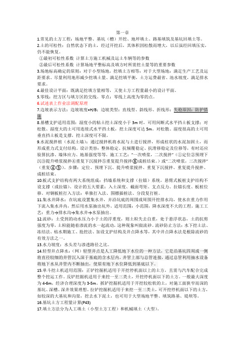 土木工程施工考点整理