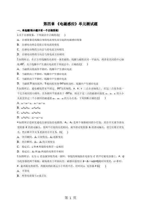 人教版高中物理选修32第四章 《电磁感应》单元测试题(解析版)-word文档