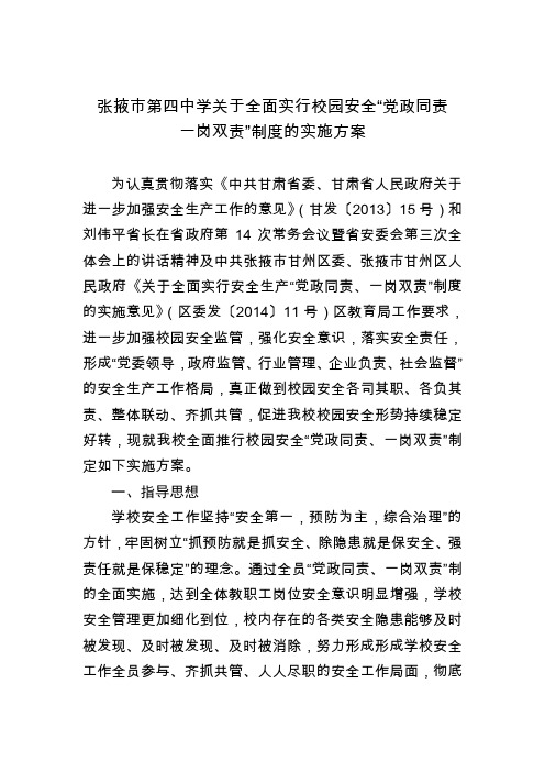 张掖四中一岗双责方案