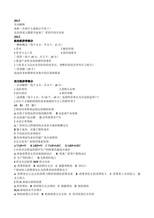 河北经贸大学 802经济学基础 历年真题