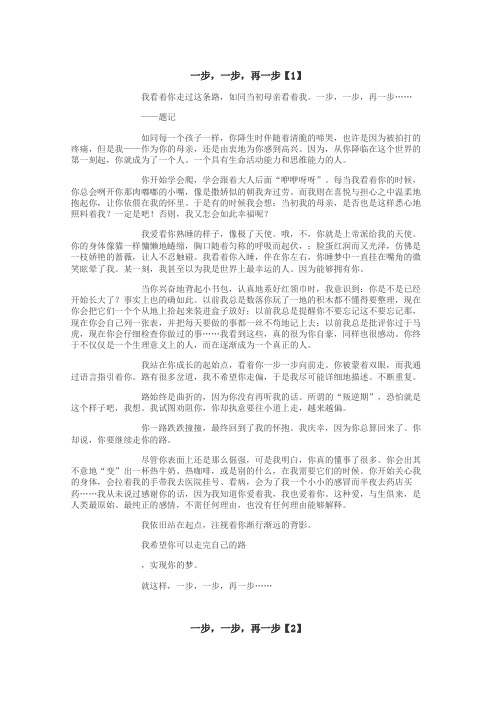 一步，一步，再一步作文
